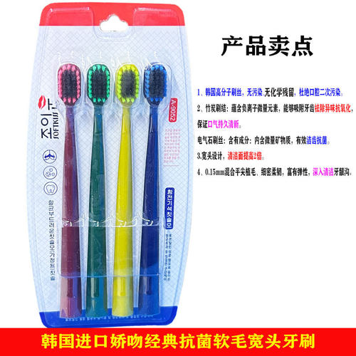 娇吻经典抗菌软毛牙刷韩国进口