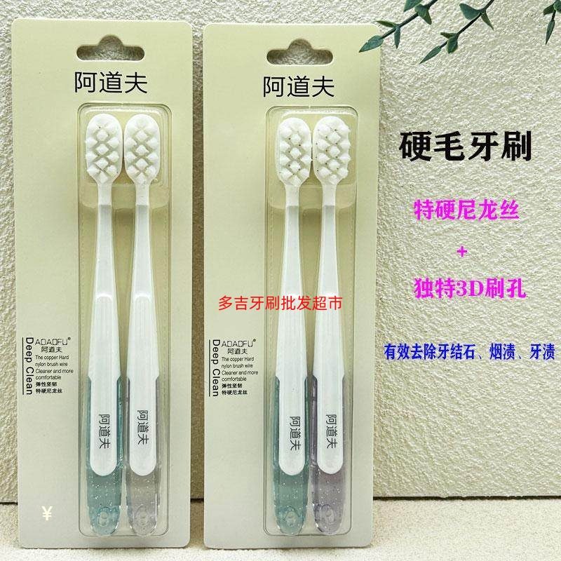 阿道夫A612超硬牙刷尼龙丝3D刷孔去牙结石烟茶渍耐磨不易倒毛家用,洗护清洁剂/卫生巾/纸/香薰,牙刷/口腔清洁工具,淘宝优惠券,粉丝福利购,淘宝优惠卷