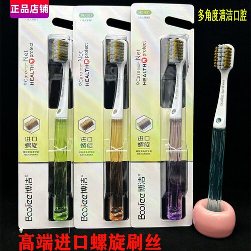 博洁成人家庭装高端螺旋软毛牙刷