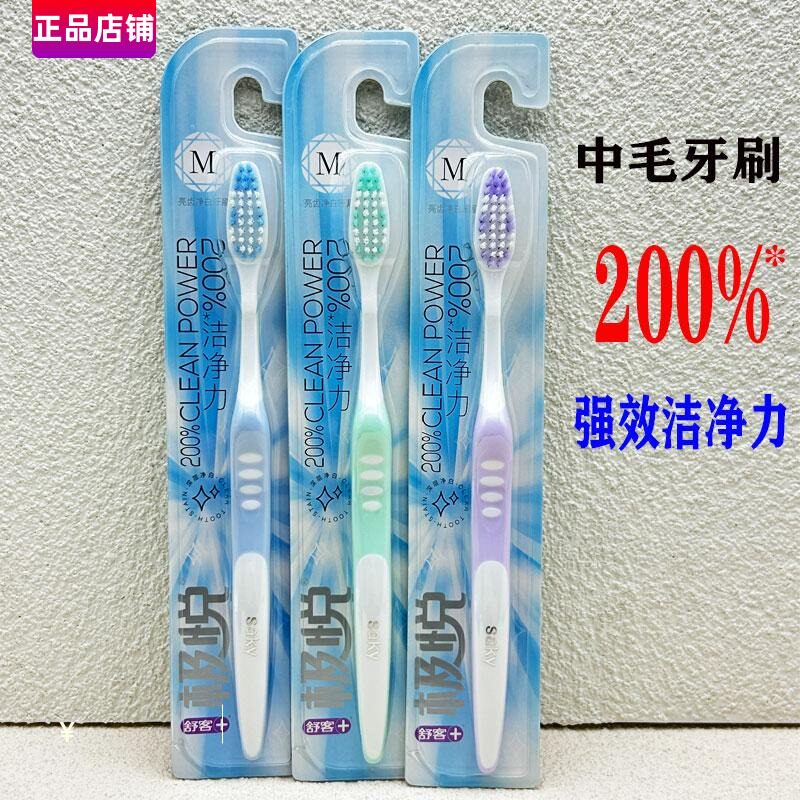 舒客极悦亮齿净白中硬毛牙刷净洁力清洁牙缝软垢成人家用yashua