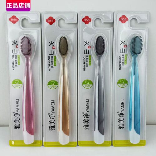 雅美净洁齿去渍护龈软毛牙刷