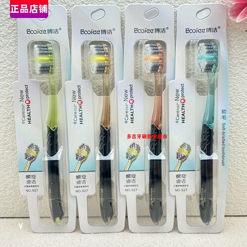 博洁软毛牙刷高端刷毛除烟渍牙垢