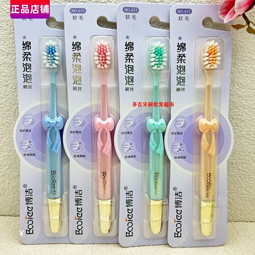博洁软毛牙刷成除牙渍护龈去味