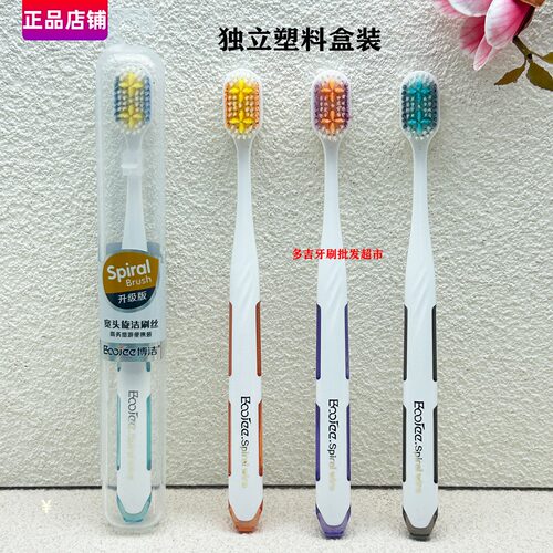 博洁软毛牙刷清洁去牙渍护龈除味