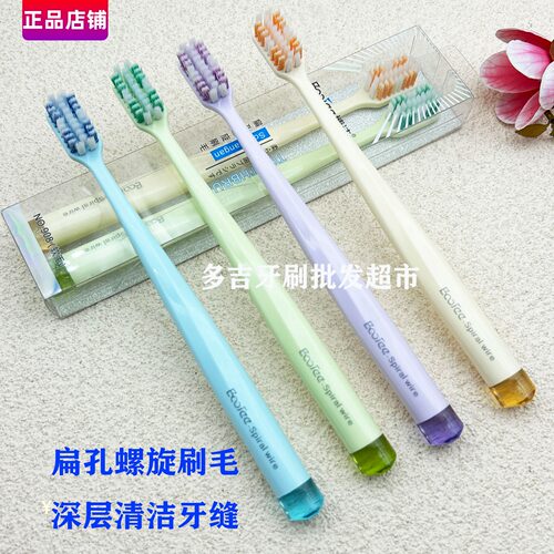 博洁成人软毛牙刷情侣装清洁去渍