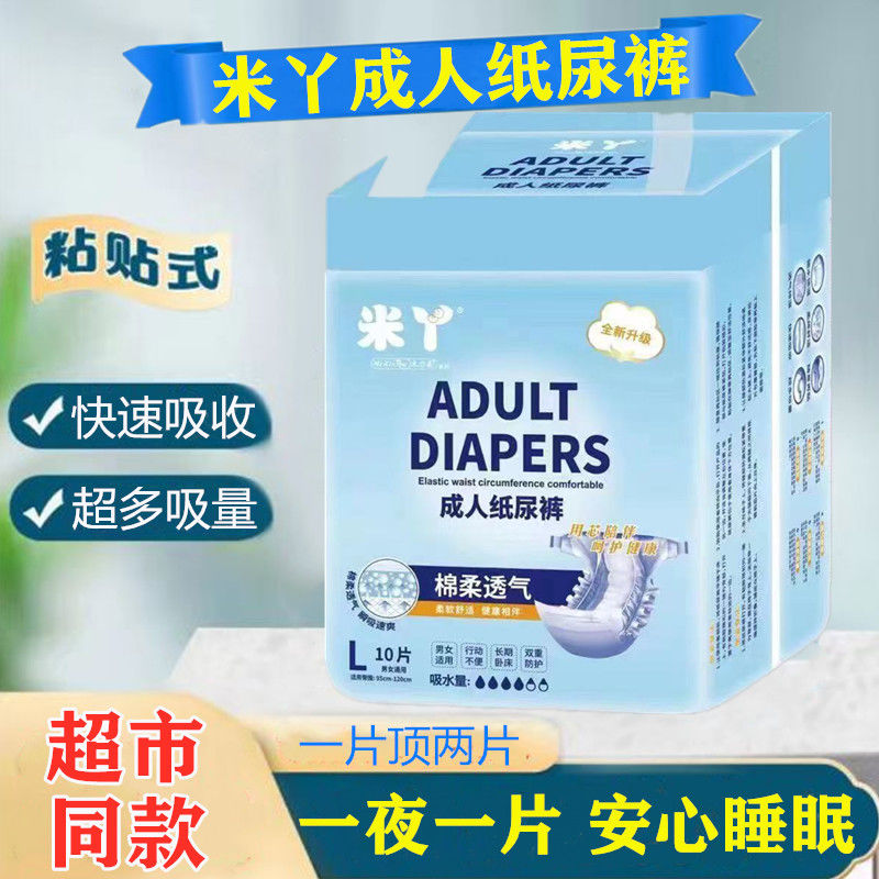米丫成人纸尿裤老人用尿不湿粘贴式男女专用老年人产妇尿不湿两包