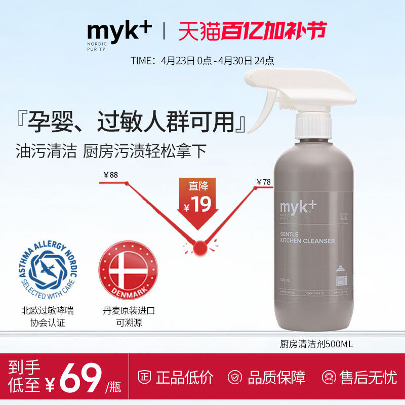 myk进口厨房清洁剂台面炉灶洗涤去重油抽油烟机去污渍泡沫清洗剂