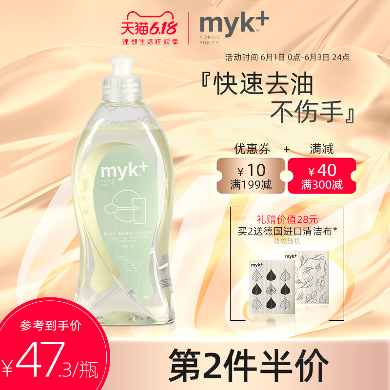 洣洣myk进口洗洁精去油污厨房家用不伤手清洁剂家庭装浓缩洗碗精