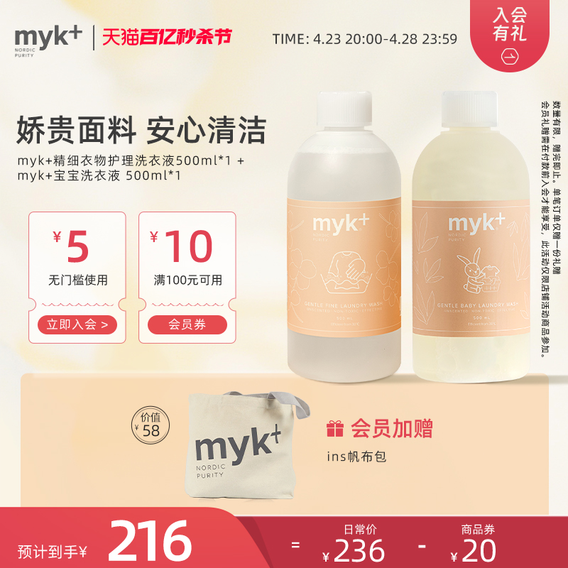 myk羊毛衣物白衣洗衣液myk+/洣洣