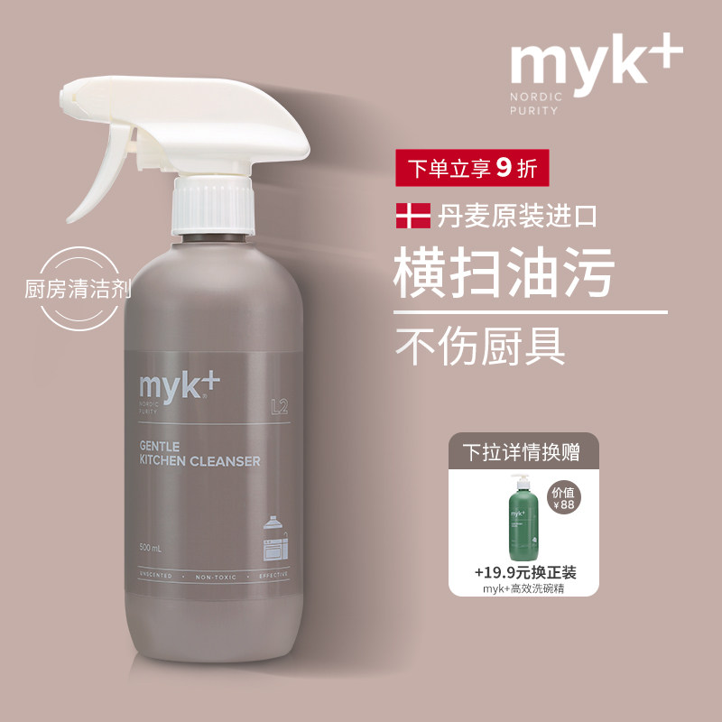 myk进口厨房清洁剂台面炉灶洗涤去重油抽油烟机去污渍泡沫清洗剂