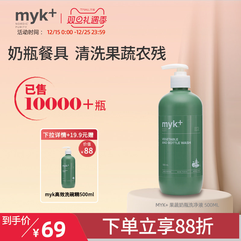 myk宝宝果蔬奶瓶洗净液超级立减