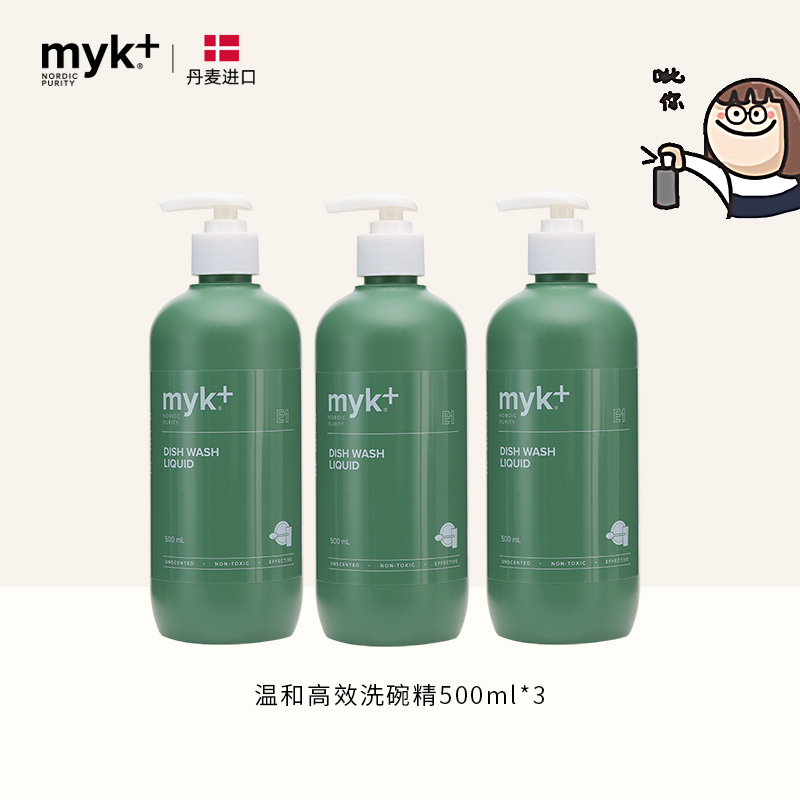 【王子专属】myk进口洗洁精酵素去油污厨房餐具不伤手家庭洗碗精