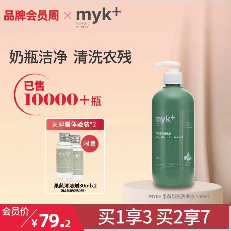 myk洣洣果蔬奶瓶清洁剂宝宝儿童餐具洗净液水果玩具洗涤剂清洗液