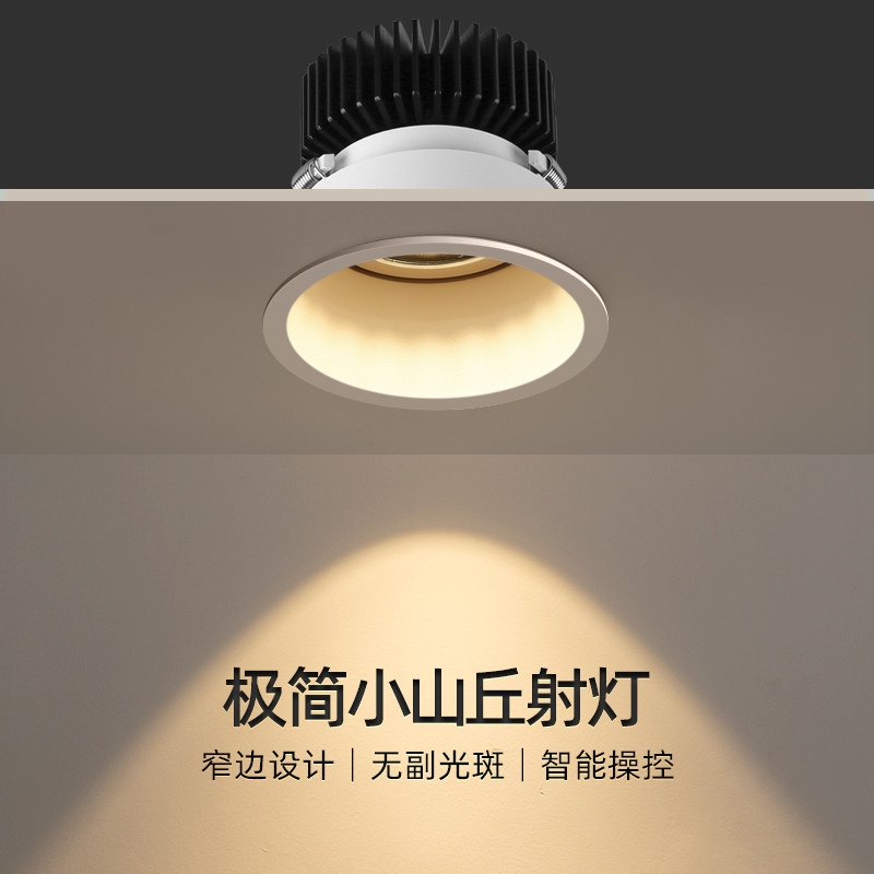 智能遥控防眩光小山丘客厅射灯