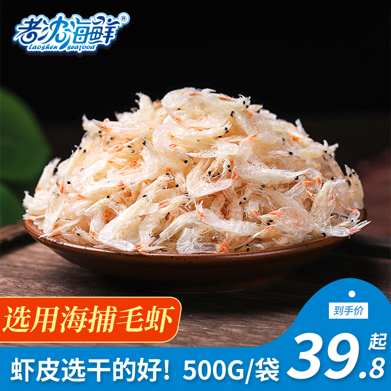 老沈海鲜_虾皮500g淡干虾皮即食生熟晒虾米海鲜干货年货宁波特产