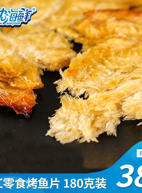 【老沈海鲜】网红安康鱼片180g烤鱼片鱼干零食小吃即食海味鱼片