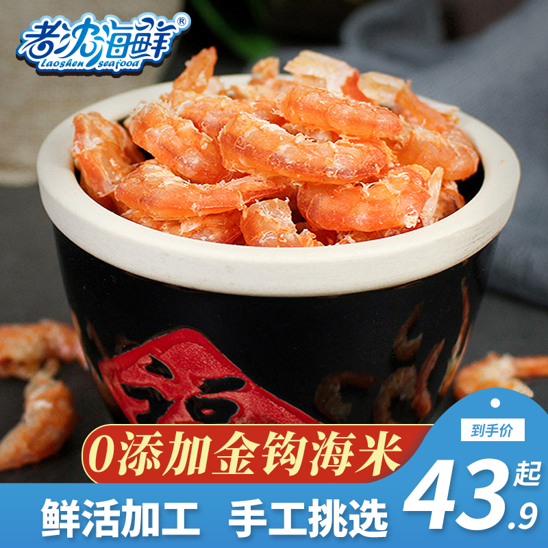 老沈海鲜_金钩海米大虾仁干货虾米干货虾仁干虾皮非特级即食炒菜
