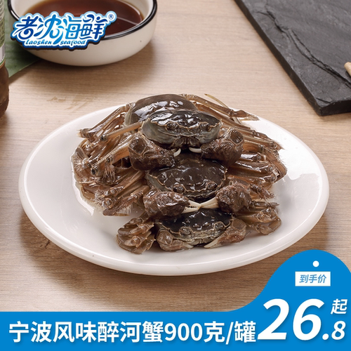 老沈海鲜酒醉蟹螃元蟹醉河蟹