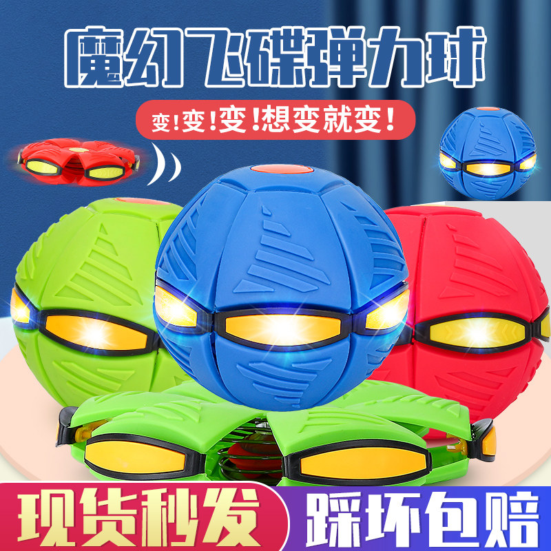 儿童魔幻飞碟踩踩球脚踩变形球男孩宝宝户外运动益智弹力球类玩具