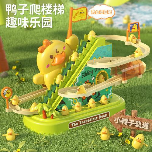 【全新升级】儿童小鸭子玩具男孩