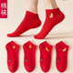 本命年属马年红袜子薄款 船袜红色短袜男女一对喜字结婚情侣小人袜