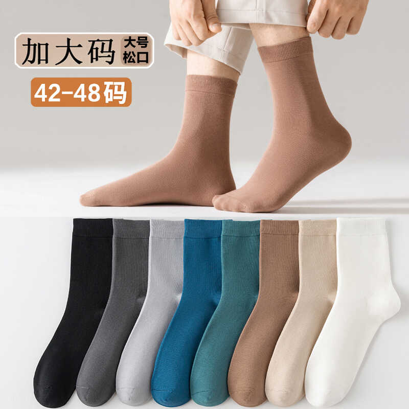 大码袜子男士加肥加大码47特大号43-48码松口纯棉46短袜中筒男袜