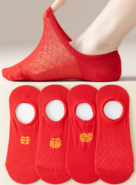 超薄本命年船袜男士女袜红袜子网眼夏天结婚袜夏季隐形棉袜大红色