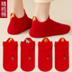 红袜子马年本命年红色男女袜情侣薄款 船袜短袜小人袜棉袜属马礼物