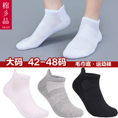 男袜网眼透气毛巾底篮球袜低帮短袜加大码 短筒跑步运动袜加厚45码