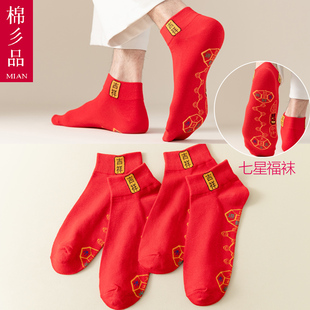 七星连珠红袜子脚踏铜钱七星袜船袜红色短袜旺运袜本命年结婚袜子