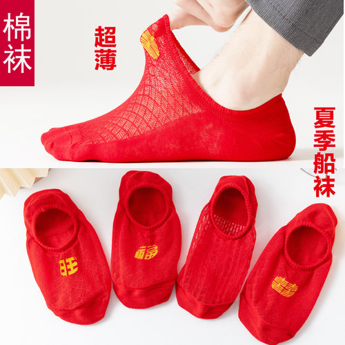 薄款夏天本命年袜子红色