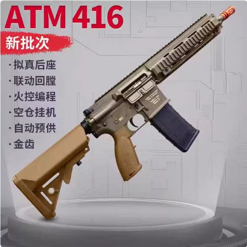 玩具ATM416空挂回膛模拟后坐力