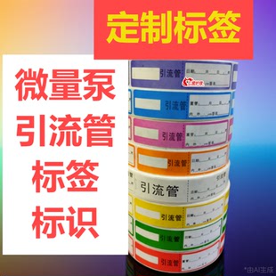 微量泵引流管标签注射器留置管延长管标识肌松药品输液导管引流袋