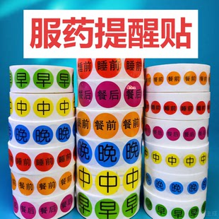 餐前餐后睡前服药提醒标识早中晚先用后用到月到期近效期停用标签