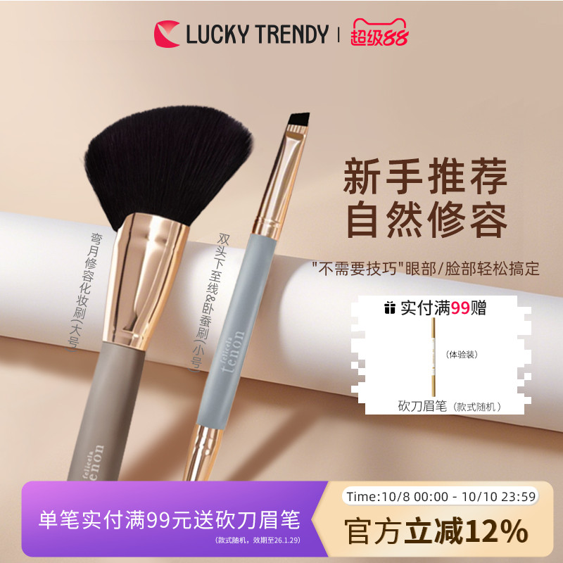 LUCKY TRENDY弯月修容刷阴影刷脸部轮廓侧影化妆刷卧蚕泪袋化妆刷