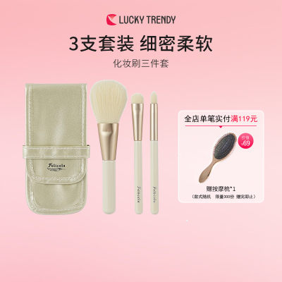 luckytrendy日本3支柔软化妆刷