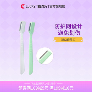 初学者男女士2支装 LUCKY TRENDY日本安全型修眉刀刮眉毛刀套装