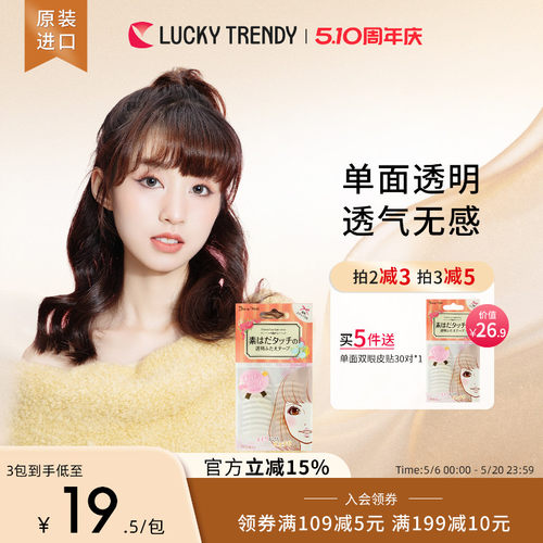 双眼皮贴LUCKYTRENDY