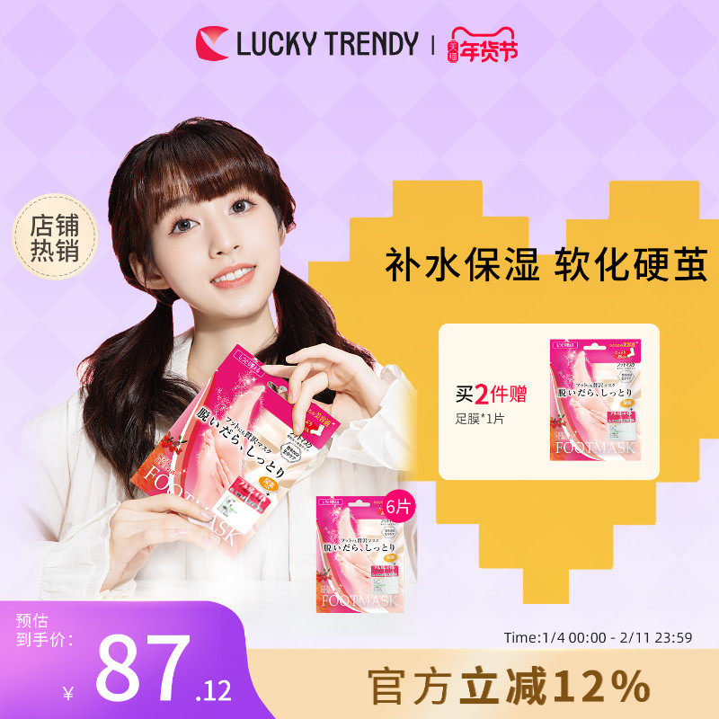 LUCKY TRENDY6对日本脚膜足膜保湿补水脚部护理正品官方旗舰店