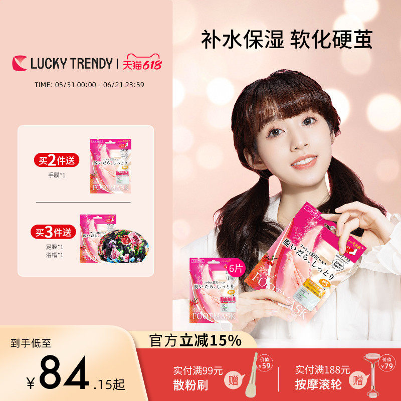 LUCKY TRENDY6对日本脚膜足膜保湿补水脚部护理正品官方旗舰店