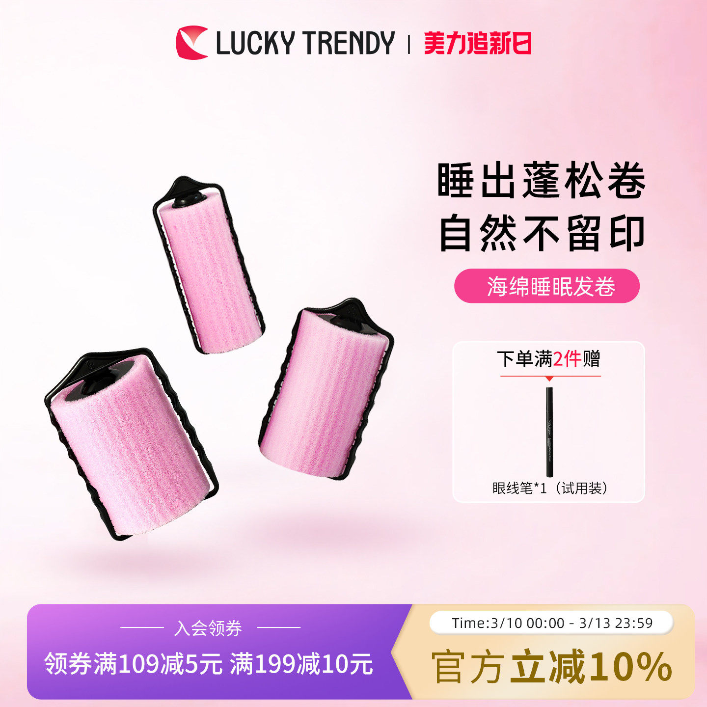 LUCKY TRENDY海绵发卷家用刘海发尾卷发筒不伤发睡眠卷发定型神器