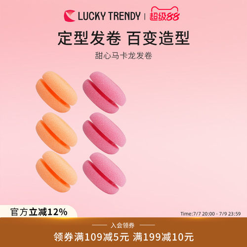 luckytrendy马卡龙发卷