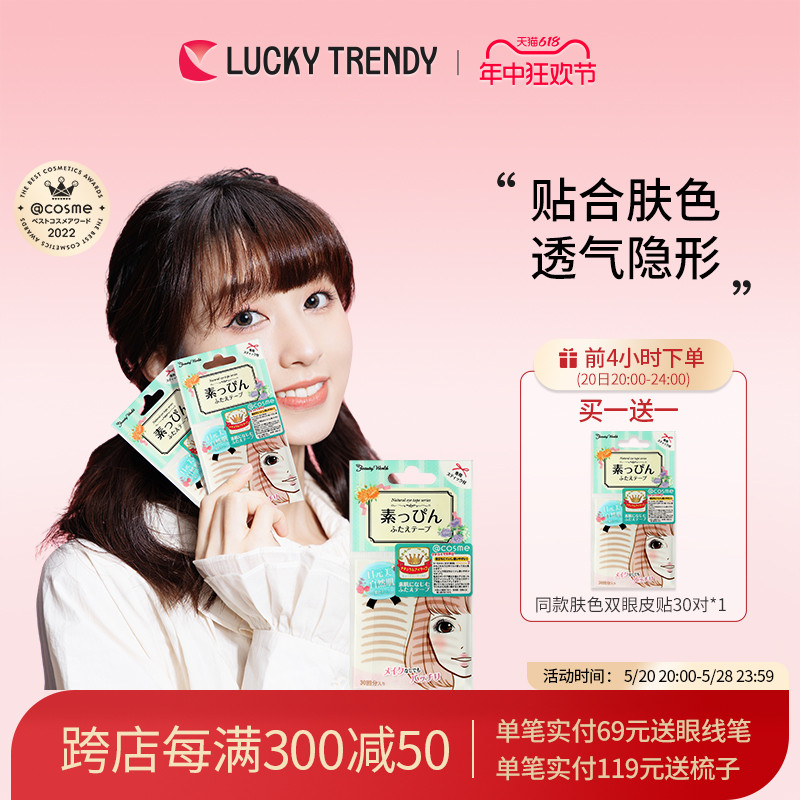 LUCKY TRENDY幸尚素肌双眼皮贴自然隐形无痕女蕾丝美目贴肿眼泡 彩妆/香水/美妆工具 双眼皮贴 原图主图