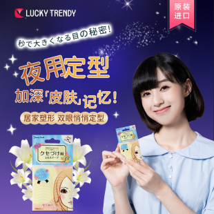 LUCKY TRENDY幸尚素肌双面夜用睡眠记忆定型双眼皮贴单眼皮肿眼泡