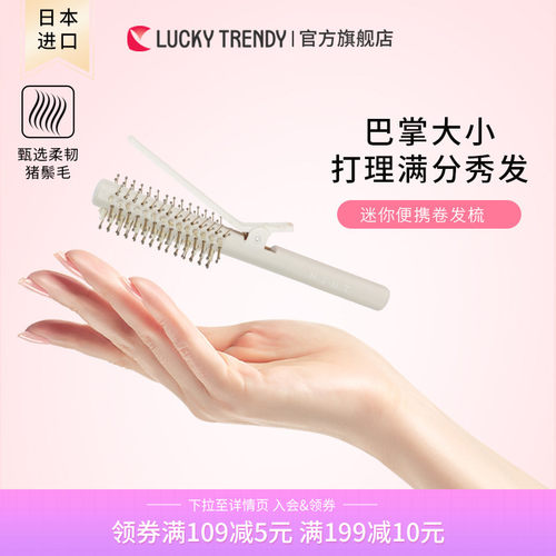 LUCKYTRENDY卷发梳刘海不伤发