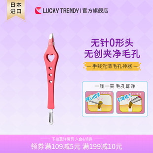 LUCKY TRENDY日本粉刺针粉刺夹角栓鼻头清洁器黑头夹挤痘痘针镊子