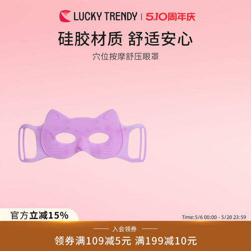 LUCKYTRENDY日本按摩硅胶眼罩