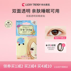 LUCKY TRENDY幸尚素肌双面透明双眼皮贴肿泡眼美目贴自然隐形无痕