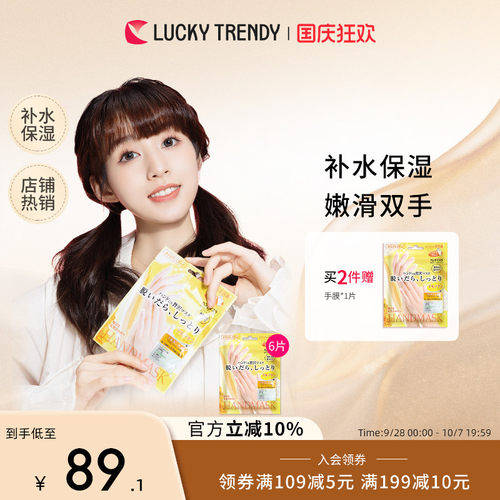 luckytrendy进口保湿手膜