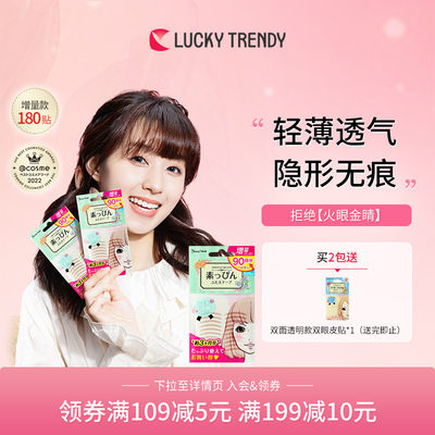 双眼皮贴LUCKYTRENDY